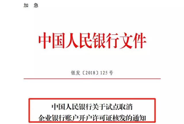 开户许可证全面取消!2月25日起,这样转账将严查