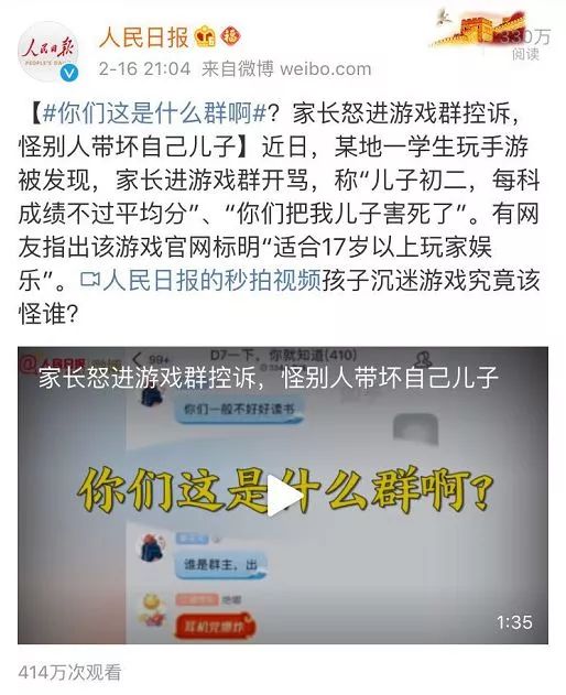 家长怒进游戏群控诉，孩子游戏沉迷的锅该由谁背？