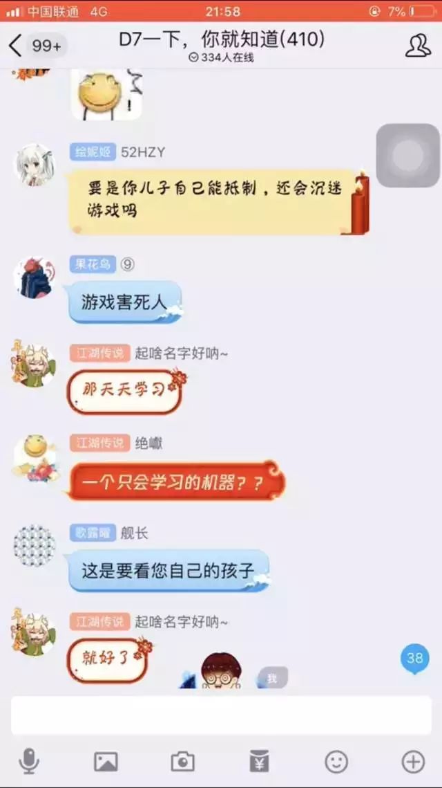 家长怒进游戏群控诉，孩子游戏沉迷的锅该由谁背？