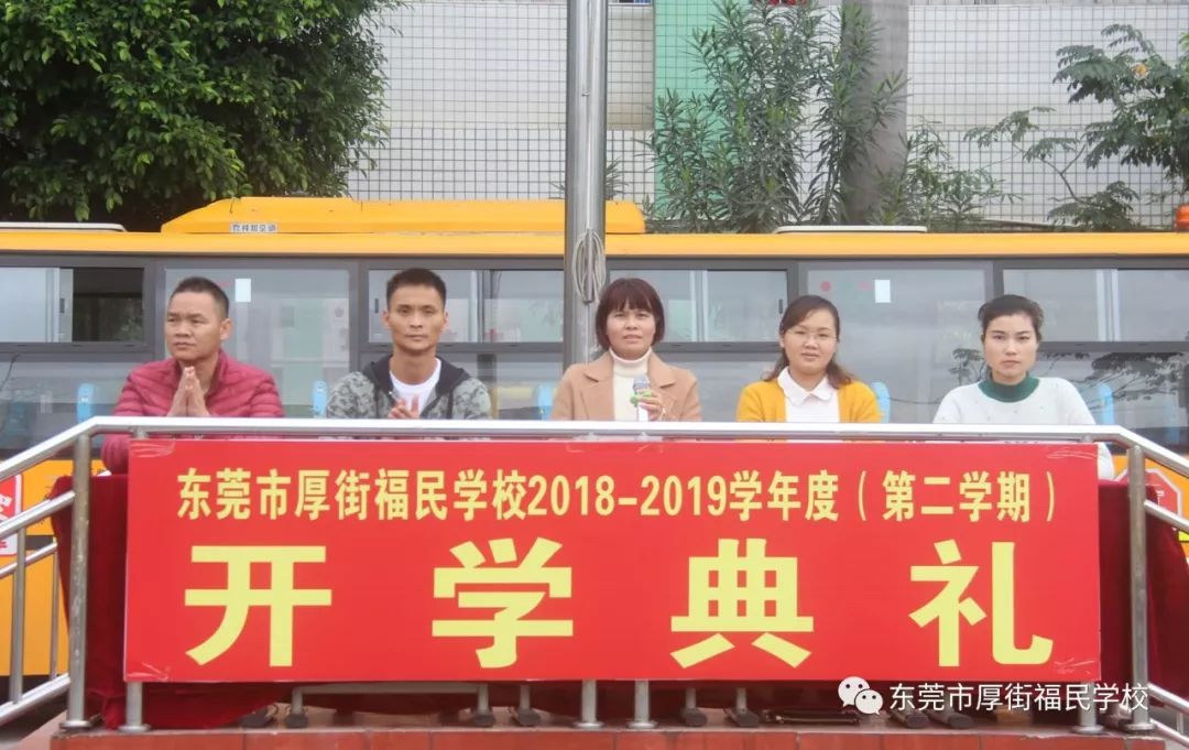 努力奔跑追梦启航福民学校2019春季学期开学典礼