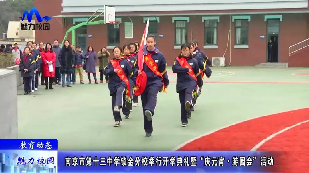 教育动态南京市第十三中学锁金分校举行开学典礼