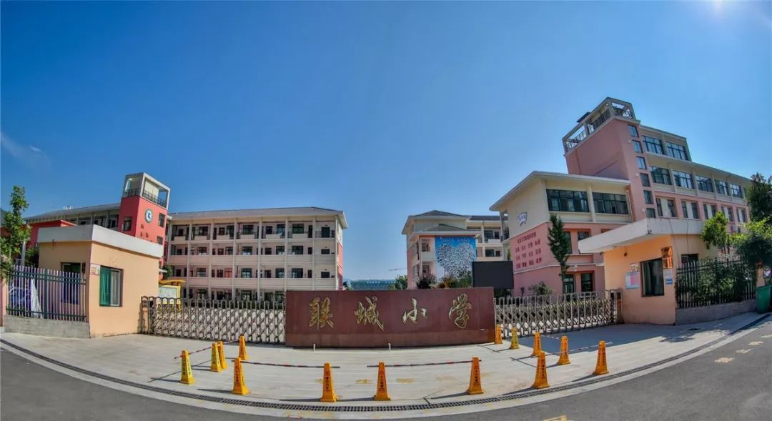 丽水市莲都区联城小学