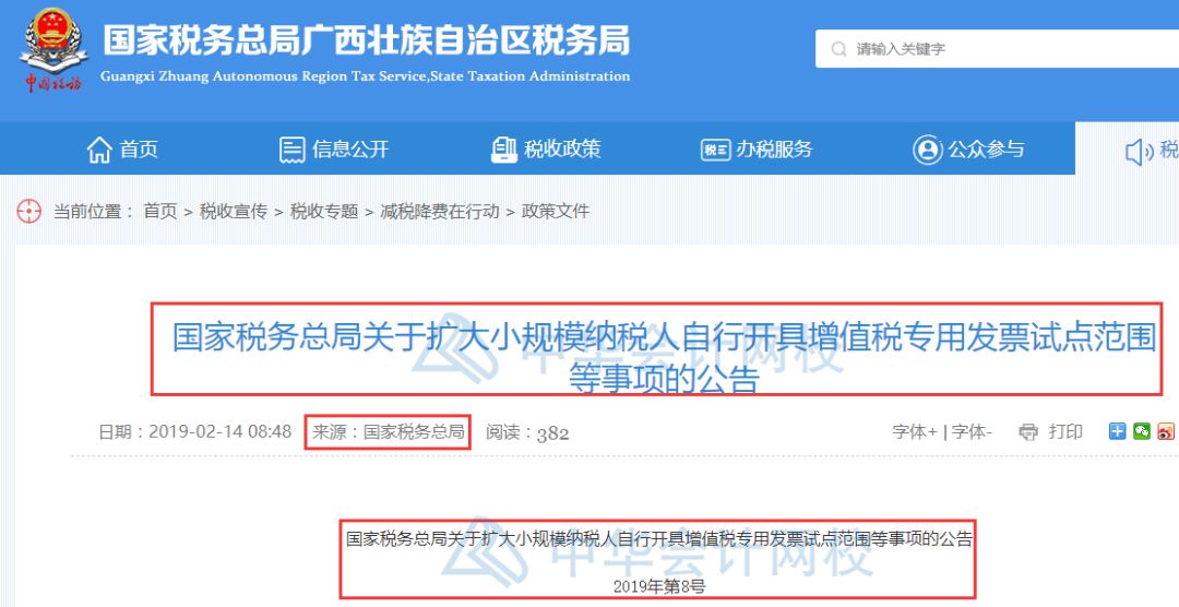 扩大至全部一般纳税人 税总发布《关于扩大小规模纳税人自行开具增值