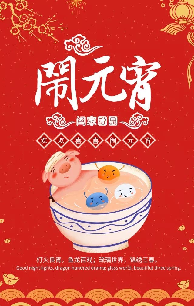 【闹元宵】"嗨"起来!正月转九曲 新年讨个好彩头