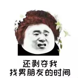 搞笑表情包老师我不想上学了累垮我找男朋友的身体