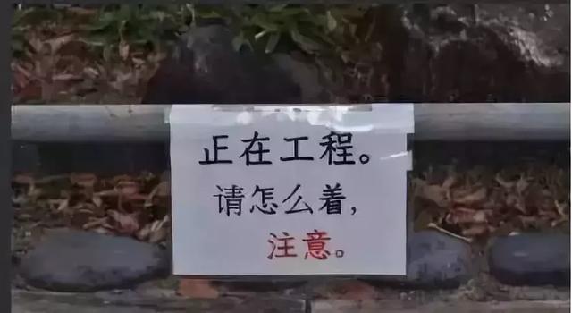 日本最新出爐的奇葩標識翻譯，中文十級也看不懂！ 搞笑 第15張