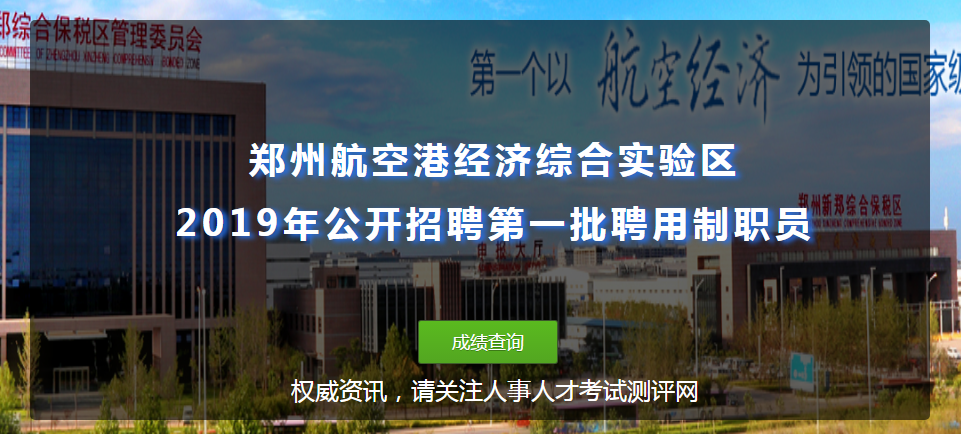 郑州航空港区招聘_郑州航空港区名企求人才 专场招聘本周日启幕(2)