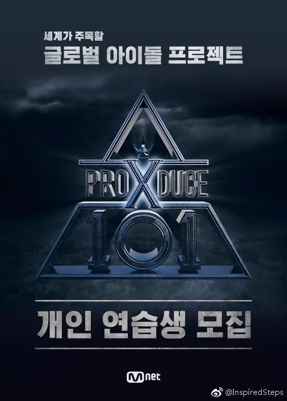 《PRODUCE_X101》來襲，這次是未知數X！繼碗之後的主人公會是誰 娛樂 第8張