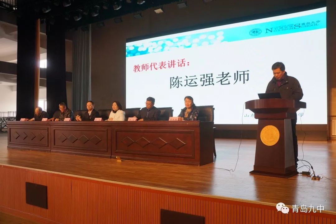 青岛九中教师 陈运强—— 2018年-2019年第二学期开学典礼上的讲话