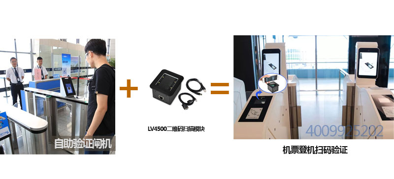 改造机场闸机势在必行:通过运用二维码扫描模块安装内嵌到闸机内部