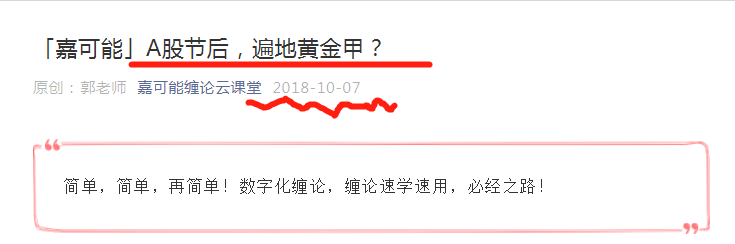 【嘉可能纏論】A股形勢一片大好，等你相信時，很多個股已經翻倍（2月18日 財經 第1張