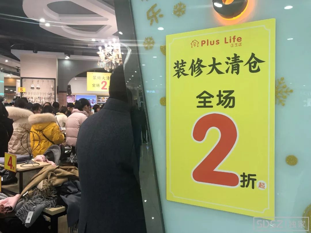 新区永旺部分店铺撤店清仓