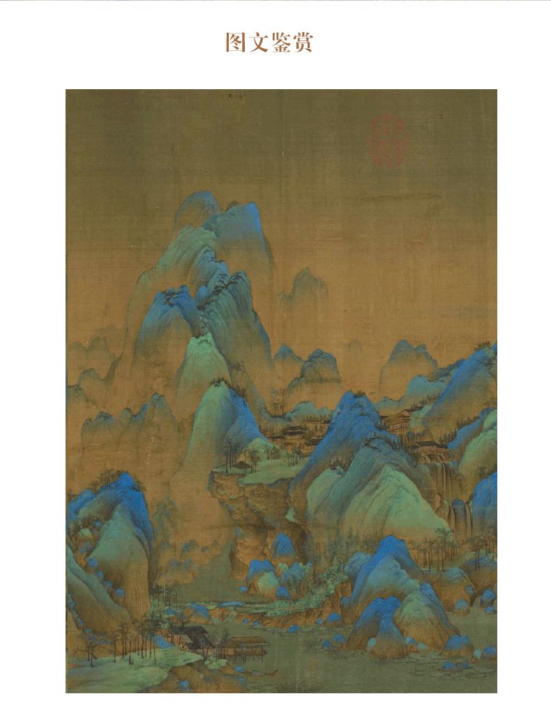 千里江山 历代青绿山水画_特展