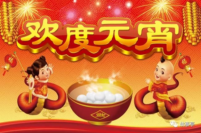 正月十五元宵节的短信祝福语大全