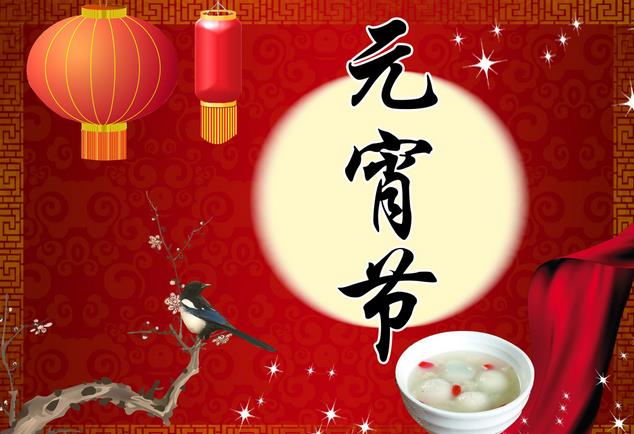 传说元宵节是汉文帝时为纪念"平吕"而设.