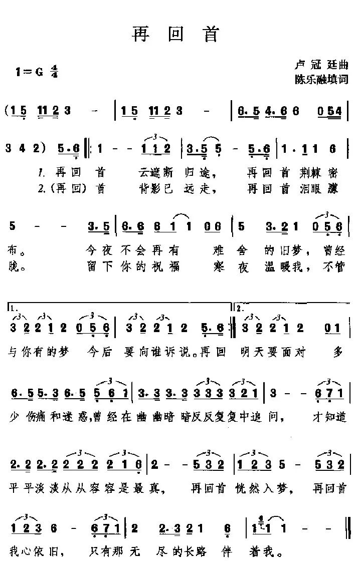 再唱洪湖水叶思言简谱_再唱洪湖水简谱(2)