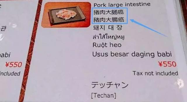 日本最新出爐的奇葩標識翻譯，中文十級也看不懂！ 搞笑 第18張