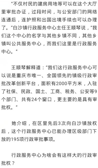 【小布打探】江津白沙镇为何能拥有195项审批权？