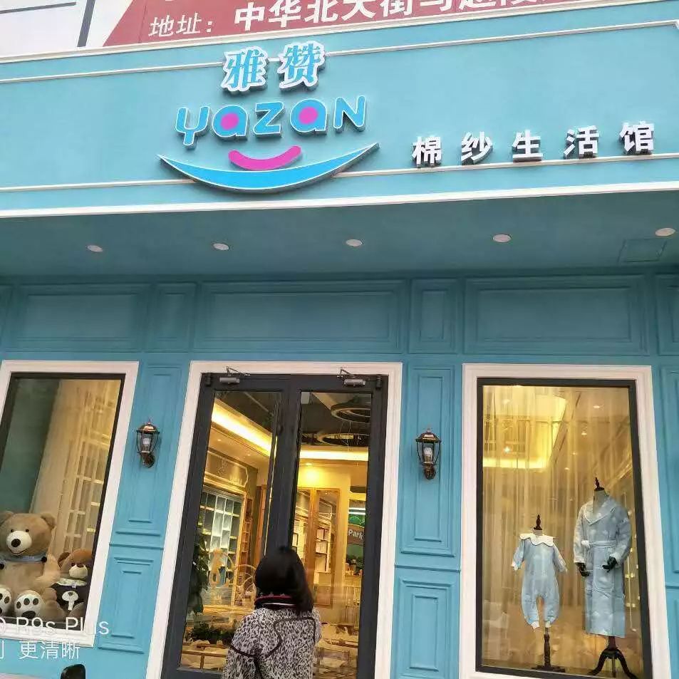 雅赞四周年优秀店铺专访任俊艳