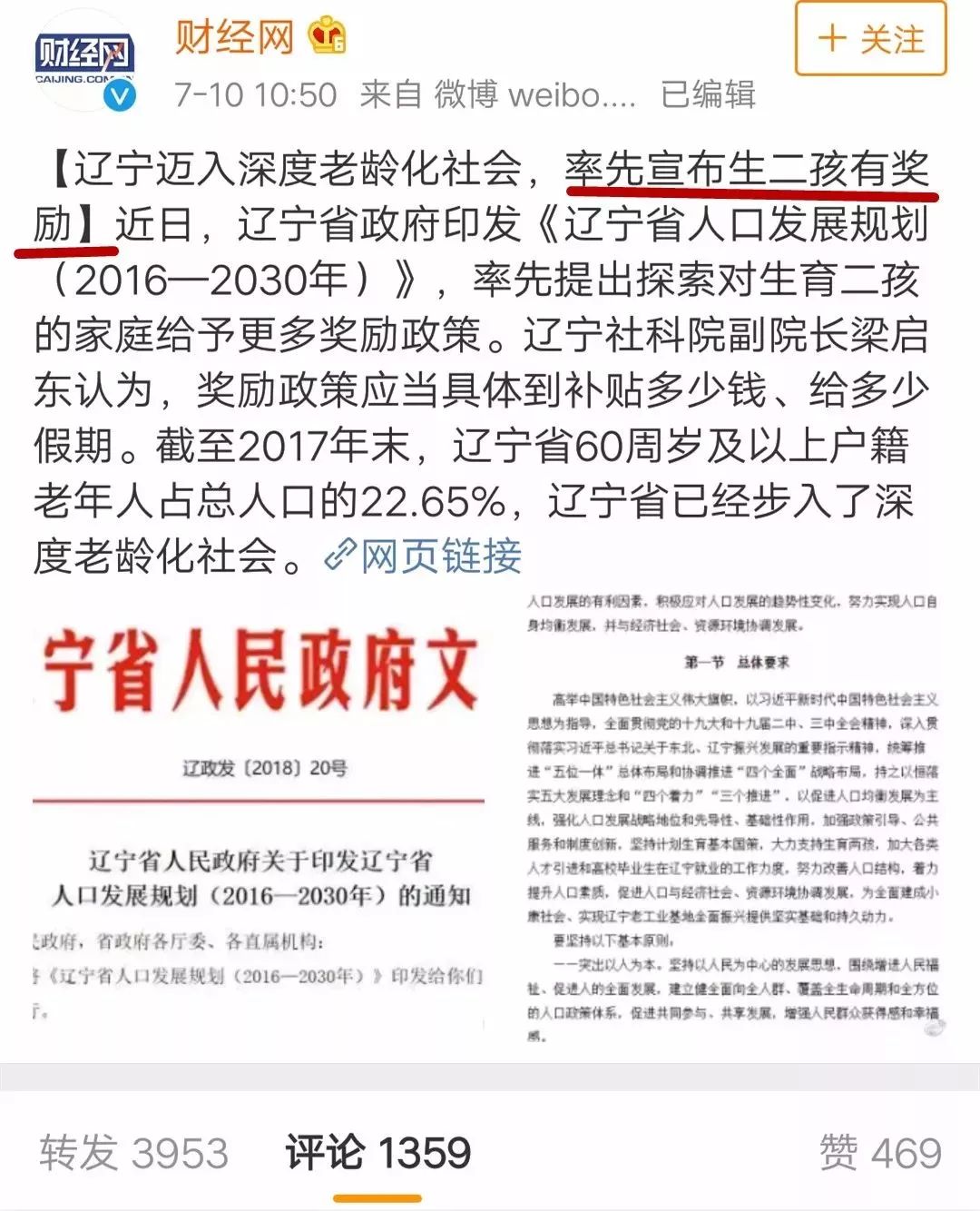 城镇人口生二胎_城市户口要生二胎需要具备什么条件(2)