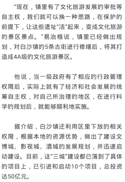 【小布打探】江津白沙镇为何能拥有195项审批权？