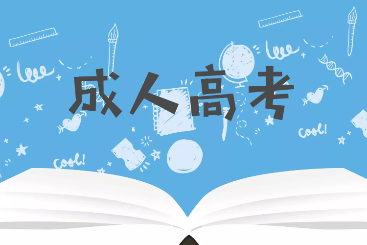 2019年博兴县国际经济与贸易专业成人高考为什么要报考深圳财经大学?