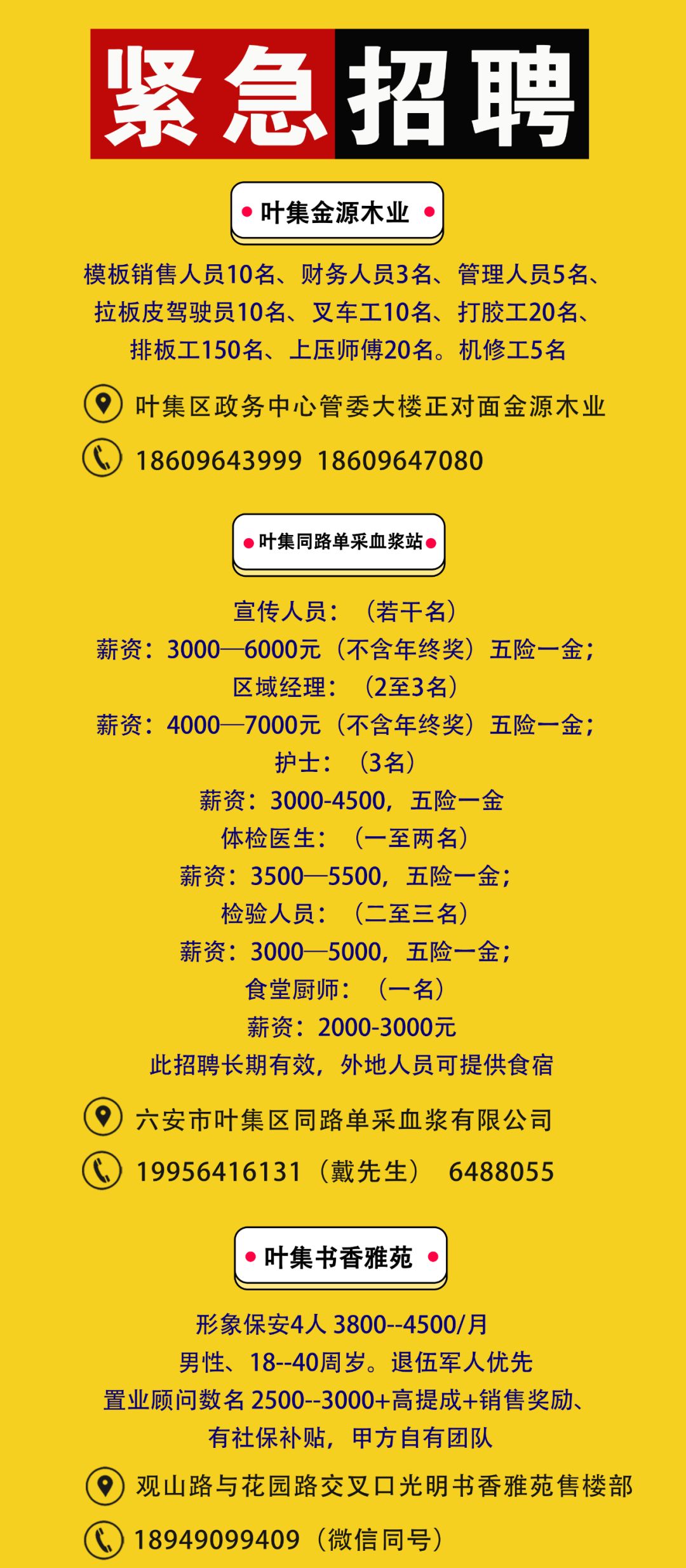 叶集招聘_2022年安徽省六安市叶集区人民医院 市六院 招聘工作人员64名(2)