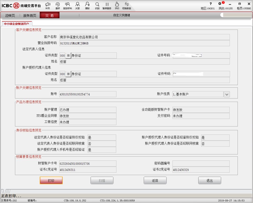 别了企业银行账户开户许可来南京工行开户soeasy