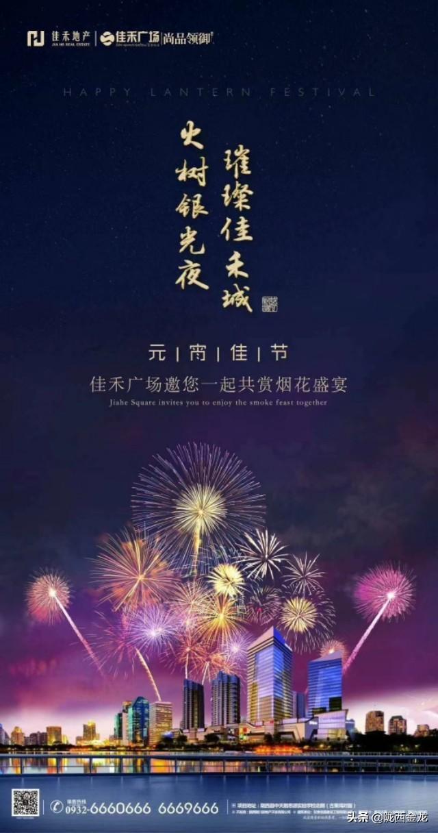 期待陇西佳禾广场在元宵节将上演焰火晚会