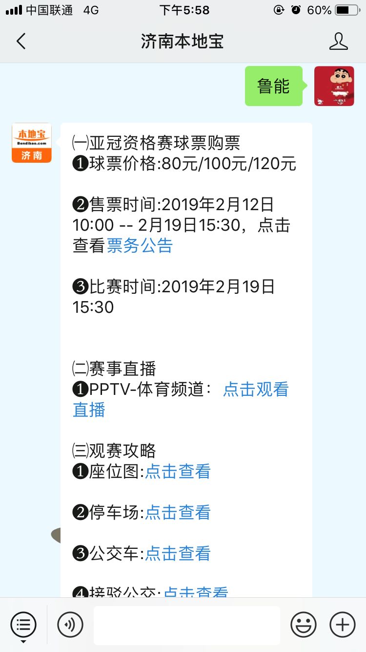 山东鲁能迎来2019赛季亚冠资格赛!附开球时间