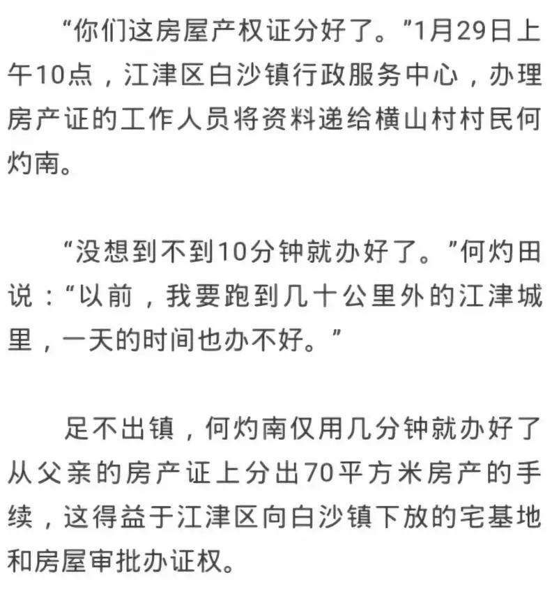 【小布打探】江津白沙镇为何能拥有195项审批权？