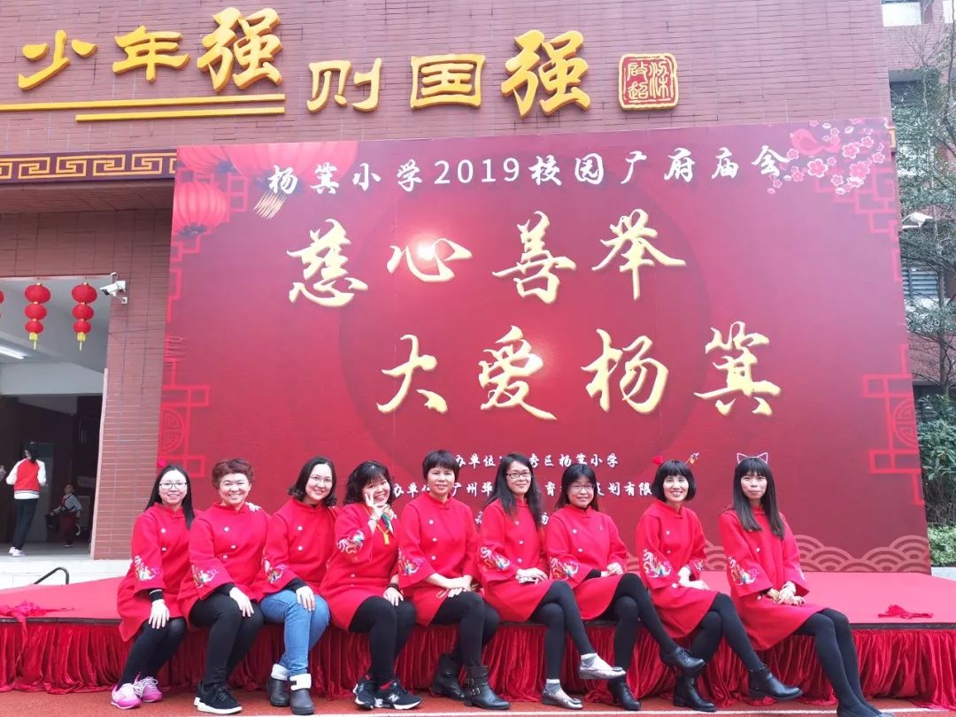 慈心善举大爱杨箕杨箕小学2019校园广府庙会