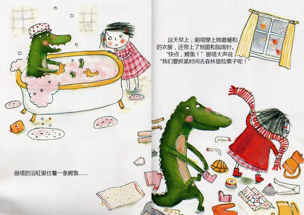 儿童绘本故事推荐《丽塔和鳄鱼迷路了》