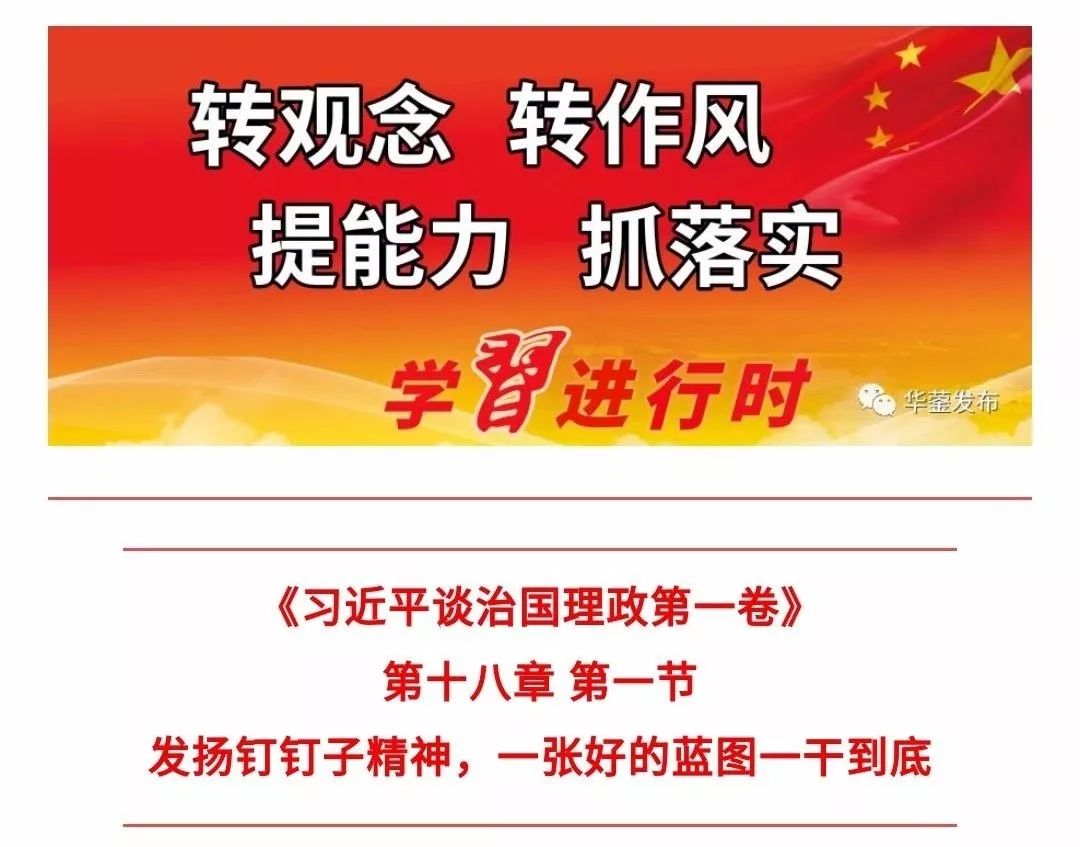 两转一提一抓学习三:发扬钉钉子精神,