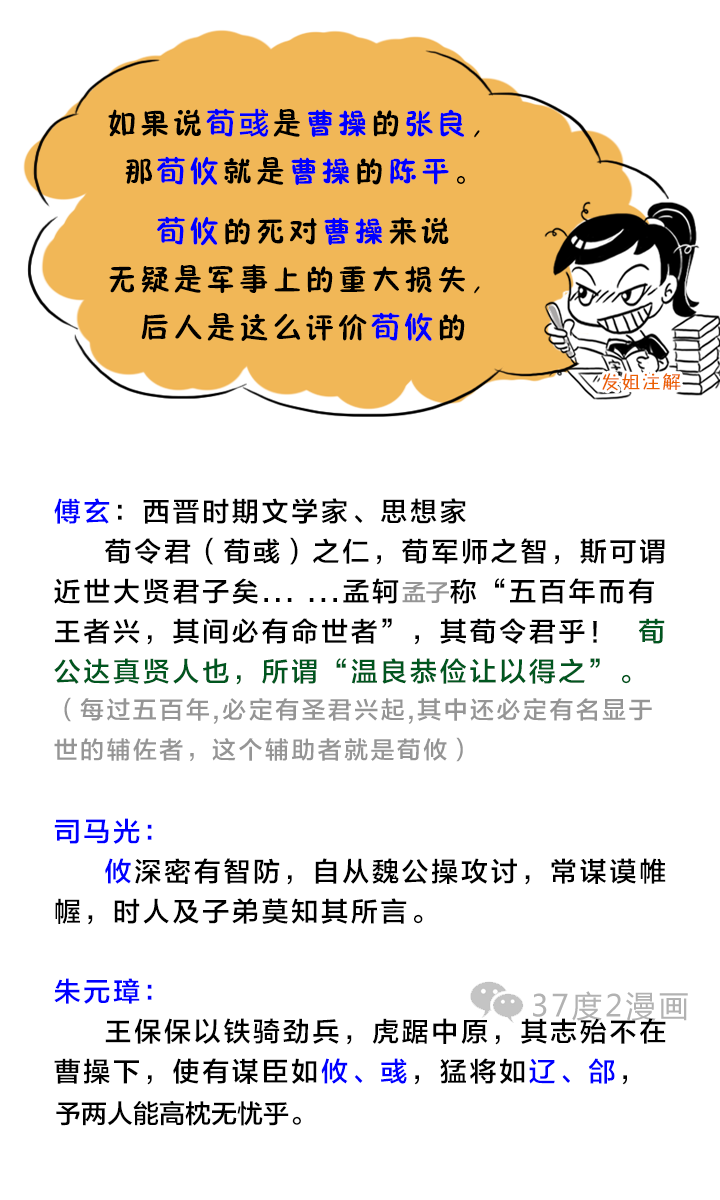 曹操最厉害的军师——荀攸，没有之一