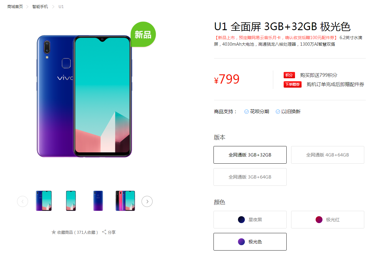 Vivo U1亮相 4030mah 水滴屏 游戏