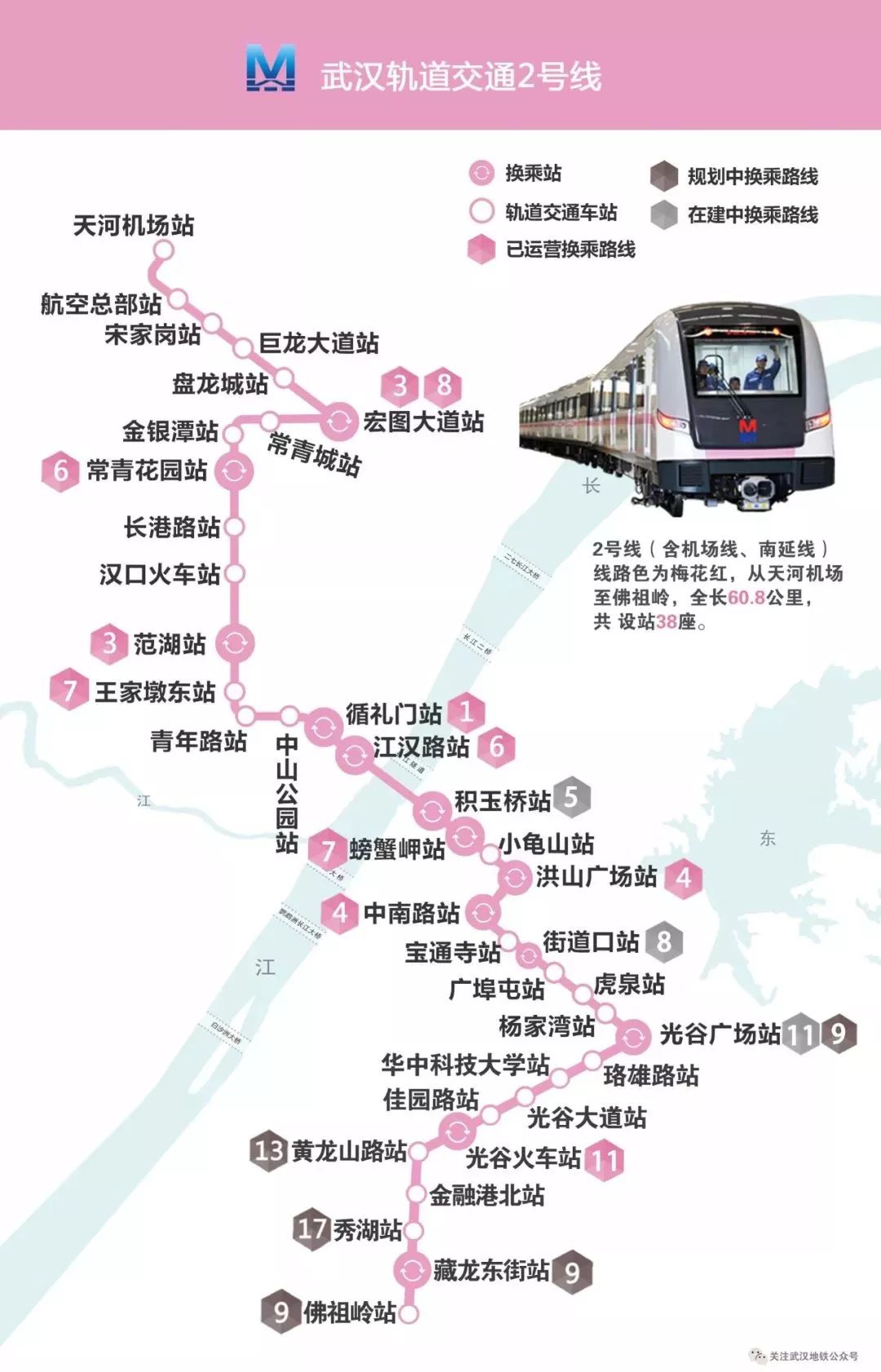 武汉地铁2号线南延线开通啦!(含最新首末班车时刻表)