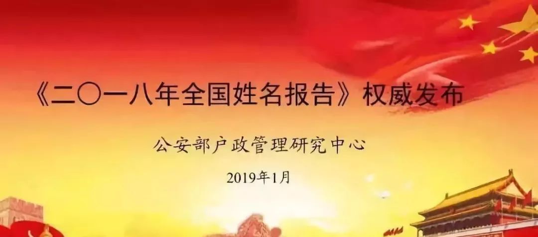 中国姓氏人口排名2019_中国姓氏人口排名