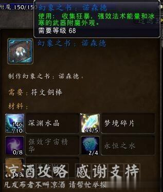 然后是外域附魔的【幻象之书:外域,其中包含了作战专家,魔法激荡