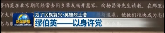 【为了民族复兴·英雄烈士谱】以身许党缪伯英:中国共产党第一个女党员