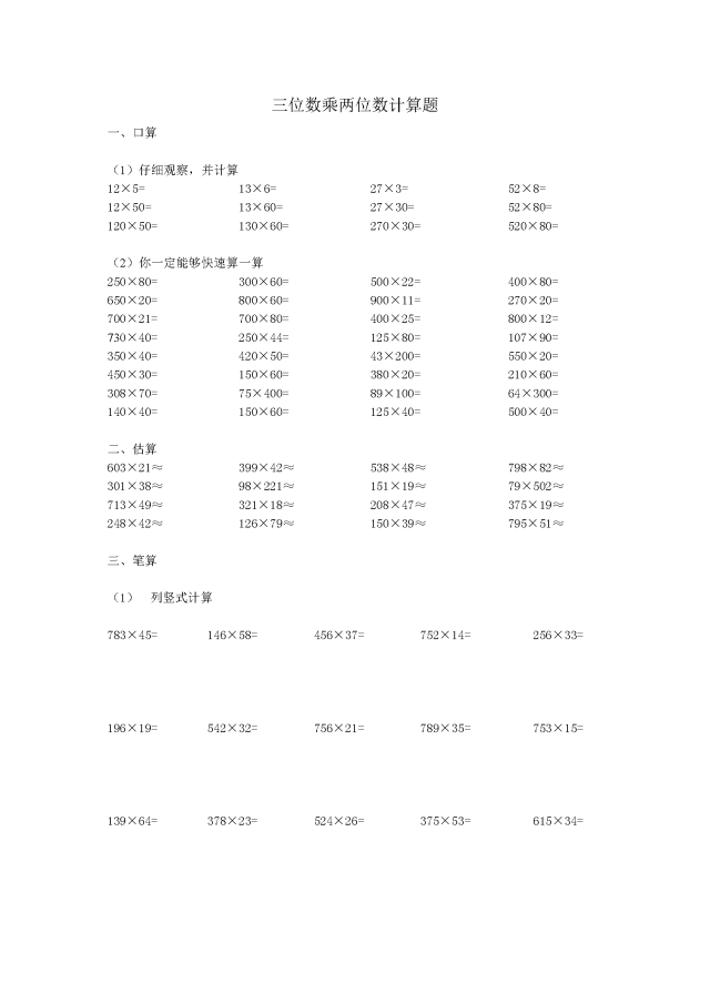 专项练习:四年级数学三位数乘两位数计算题