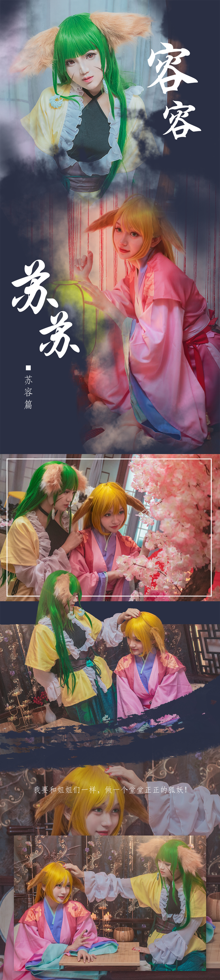 狐妖小红娘涂山三姐妹cosplay美丽可爱三姐妹的日常