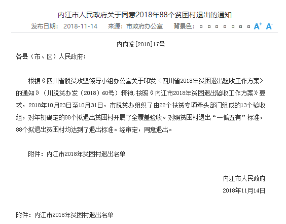 贫困人口退出标准_云南贫困县 贫困村 贫困人口最新退出标准发布(2)