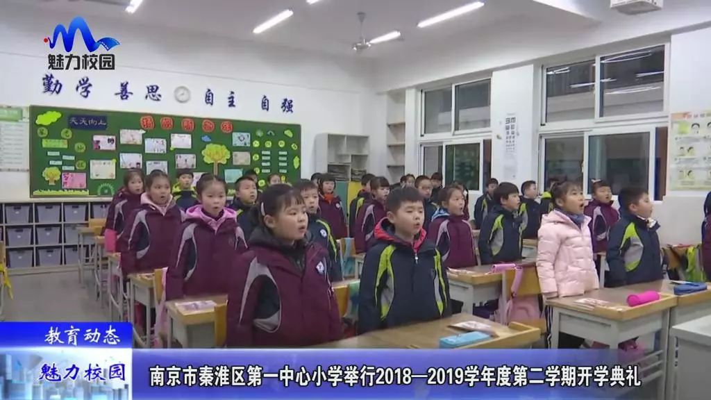 教育动态南京市秦淮区第一中心小学举行20182019学年度第二学期