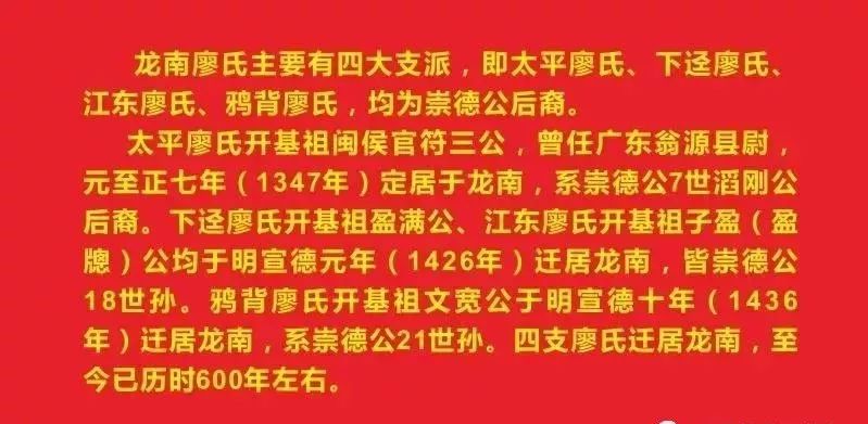 热烈祝贺!江西龙南廖氏家族爱心互助会成立