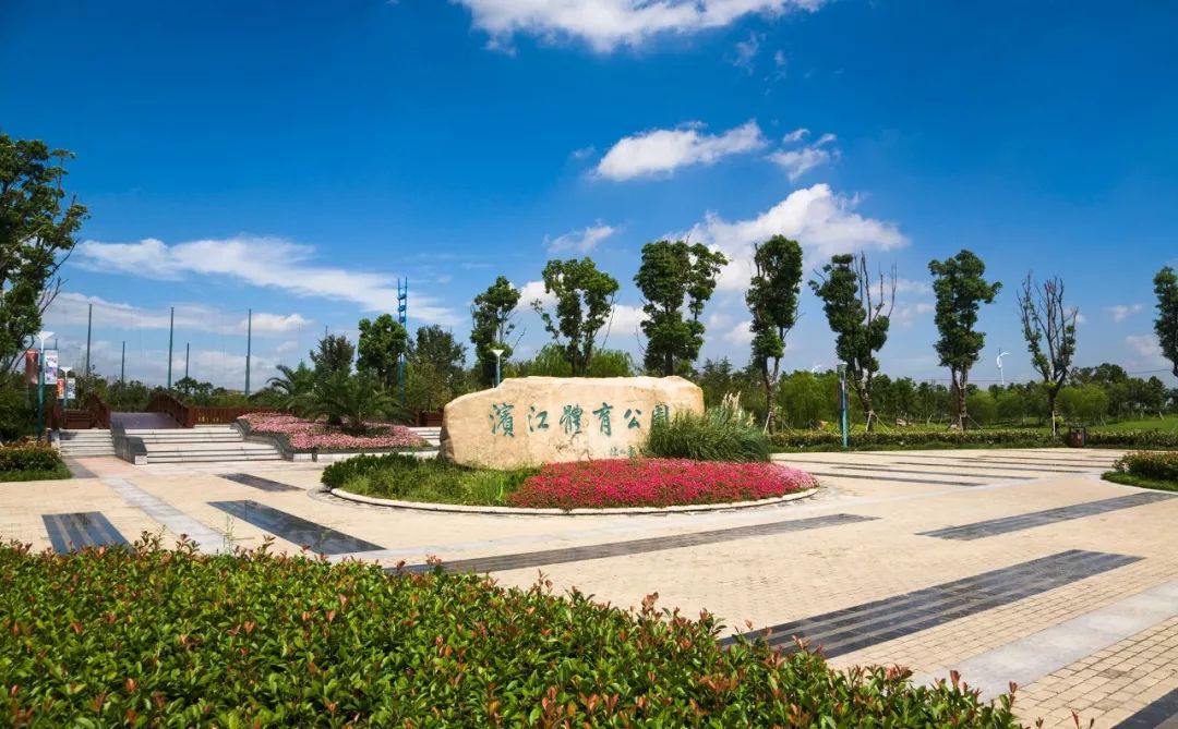 最具人气体育公园 滨江体育公园位于常熟市滨江新市区中心区域,总