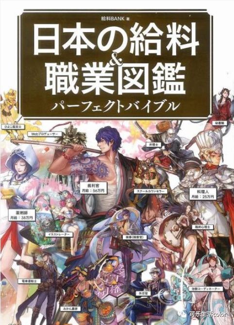 Rpg风解说工作 日本宝岛社推出 日本的工资与职业图鉴 日元