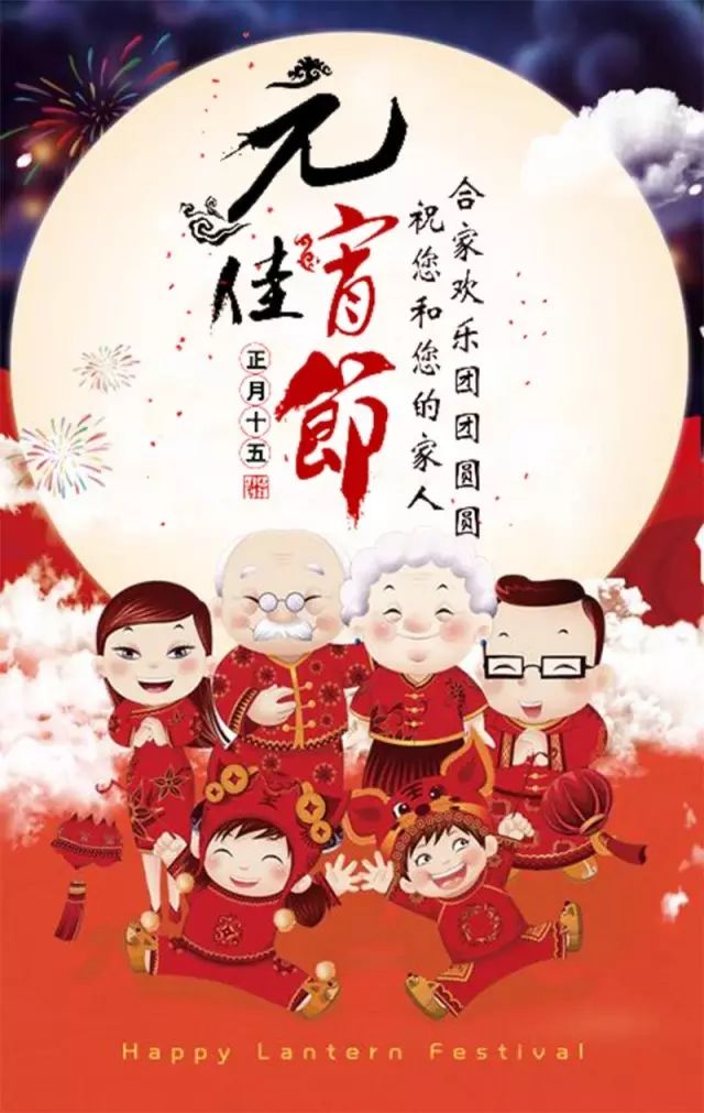 宝成之家祝您元宵节快乐