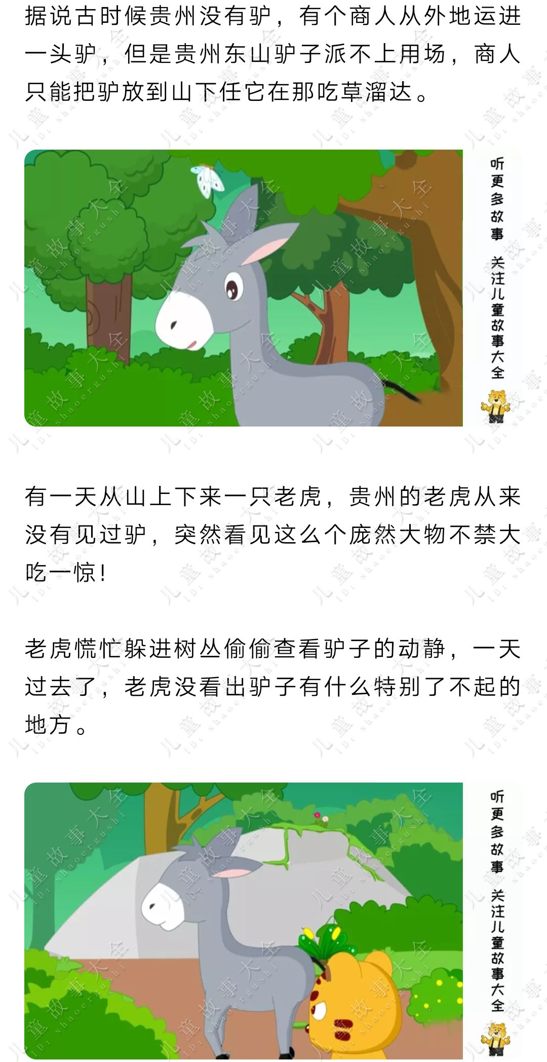 成语故事【黔驴技穷】