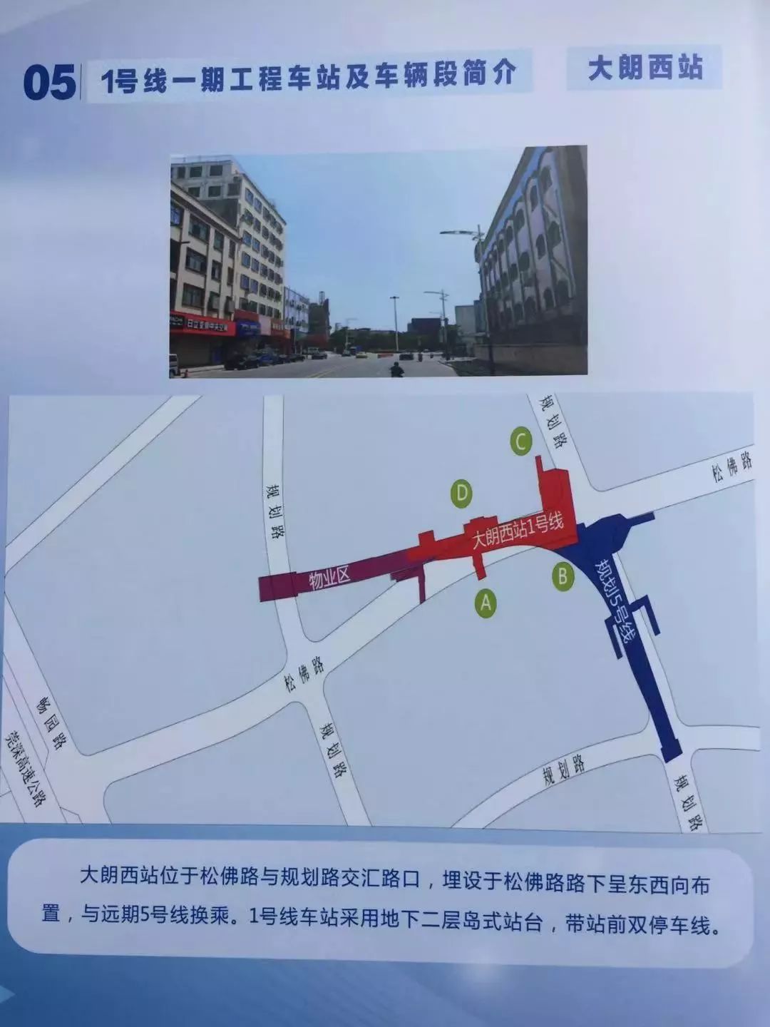 富民南路站富民南路站位于富民南路与规划路交汇路口,本站为1号线与1